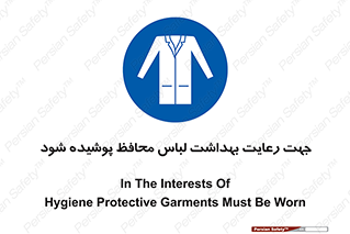  , نظافت , لباس بهداشتی , مخصوص , بپوشید , 