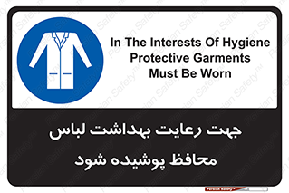  , نظافت , لباس بهداشتی , مخصوص , بپوشید , 