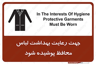  , نظافت , لباس بهداشتی , مخصوص , بپوشید , 