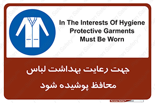  , نظافت , لباس بهداشتی , مخصوص , بپوشید , 