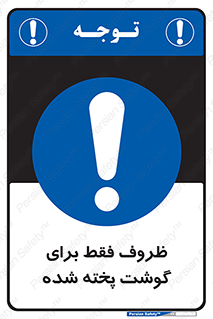  , ظرف ها , استفاده برای , مواد گوشتی , غیر خام , 