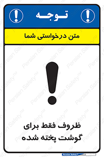  , ظرف ها , استفاده برای , مواد گوشتی , غیر خام , 