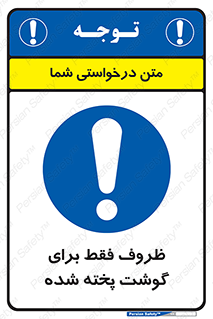  , ظرف ها , استفاده برای , مواد گوشتی , غیر خام , 