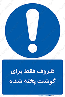  , ظرف ها , استفاده برای , مواد گوشتی , غیر خام , 