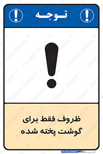  , ظرف ها , استفاده برای , مواد گوشتی , غیر خام , 