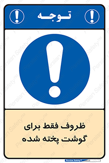  , ظرف ها , استفاده برای , مواد گوشتی , غیر خام , 