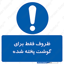  , ظرف ها , استفاده برای , مواد گوشتی , غیر خام , 