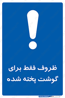  , ظرف ها , استفاده برای , مواد گوشتی , غیر خام , 