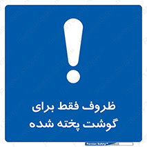  , ظرف ها , استفاده برای , مواد گوشتی , غیر خام , 