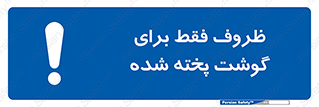  , ظرف ها , استفاده برای , مواد گوشتی , غیر خام , 