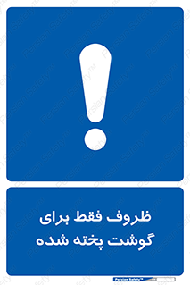  , ظرف ها , استفاده برای , مواد گوشتی , غیر خام , 