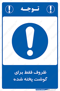  , ظرف ها , استفاده برای , مواد گوشتی , غیر خام , 