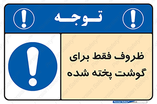 , ظرف ها , استفاده برای , مواد گوشتی , غیر خام , 