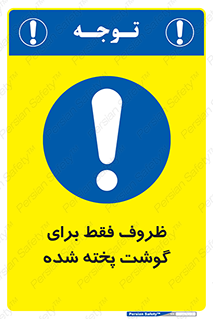  , ظرف ها , استفاده برای , مواد گوشتی , غیر خام , 