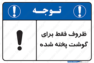  , ظرف ها , استفاده برای , مواد گوشتی , غیر خام , 