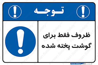  , ظرف ها , استفاده برای , مواد گوشتی , غیر خام , 