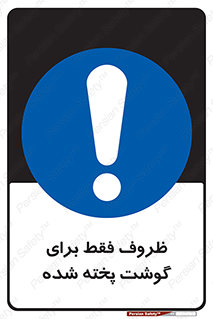  , ظرف ها , استفاده برای , مواد گوشتی , غیر خام , 