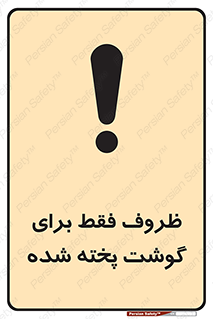  , ظرف ها , استفاده برای , مواد گوشتی , غیر خام , 