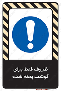  , ظرف ها , استفاده برای , مواد گوشتی , غیر خام , 