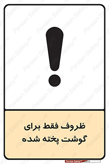  , ظرف ها , استفاده برای , مواد گوشتی , غیر خام , 