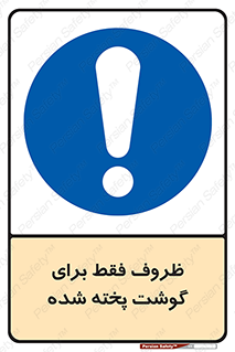  , ظرف ها , استفاده برای , مواد گوشتی , غیر خام , 