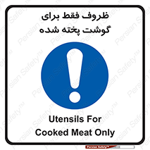  , ظرف ها , استفاده برای , مواد گوشتی , غیر خام , 
