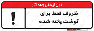 , ظرف ها , استفاده برای , مواد گوشتی , غیر خام , 
