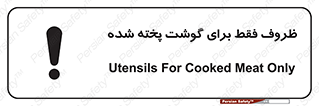  , ظرف ها , استفاده برای , مواد گوشتی , غیر خام , 