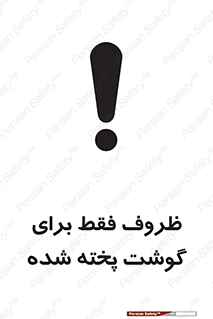  , ظرف ها , استفاده برای , مواد گوشتی , غیر خام , 