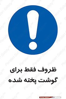  , ظرف ها , استفاده برای , مواد گوشتی , غیر خام , 