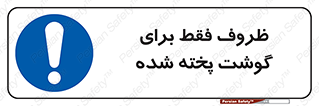  , ظرف ها , استفاده برای , مواد گوشتی , غیر خام , 