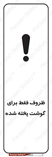  , ظرف ها , استفاده برای , مواد گوشتی , غیر خام , 