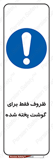  , ظرف ها , استفاده برای , مواد گوشتی , غیر خام , 