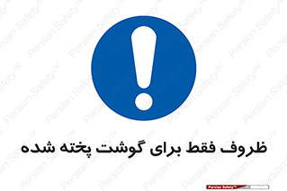  , ظرف ها , استفاده برای , مواد گوشتی , غیر خام , 