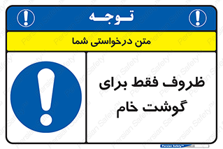  , ظرف ها , استفاده برای , مواد گوشتی , نپخته , 