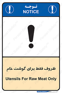  , ظرف ها , استفاده برای , مواد گوشتی , نپخته , 