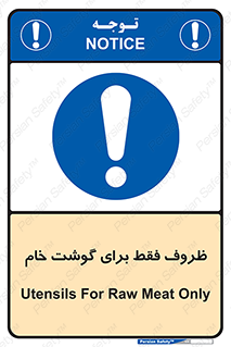  , ظرف ها , استفاده برای , مواد گوشتی , نپخته , 