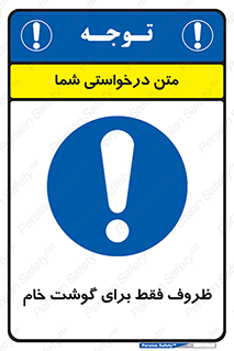  , ظرف ها , استفاده برای , مواد گوشتی , نپخته , 