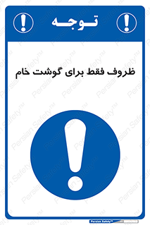  , ظرف ها , استفاده برای , مواد گوشتی , نپخته , 