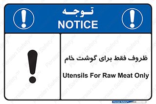  , ظرف ها , استفاده برای , مواد گوشتی , نپخته , 
