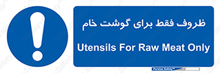  , ظرف ها , استفاده برای , مواد گوشتی , نپخته , 