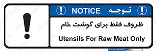  , ظرف ها , استفاده برای , مواد گوشتی , نپخته , 