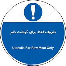  , ظرف ها , استفاده برای , مواد گوشتی , نپخته , 