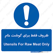  , ظرف ها , استفاده برای , مواد گوشتی , نپخته , 