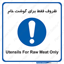  , ظرف ها , استفاده برای , مواد گوشتی , نپخته , 