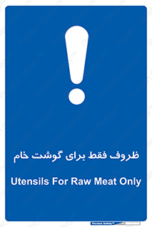  , ظرف ها , استفاده برای , مواد گوشتی , نپخته , 