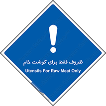  , ظرف ها , استفاده برای , مواد گوشتی , نپخته , 