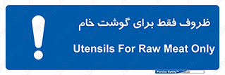  , ظرف ها , استفاده برای , مواد گوشتی , نپخته , 