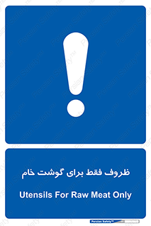  , ظرف ها , استفاده برای , مواد گوشتی , نپخته , 