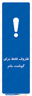  , ظرف ها , استفاده برای , مواد گوشتی , نپخته , 